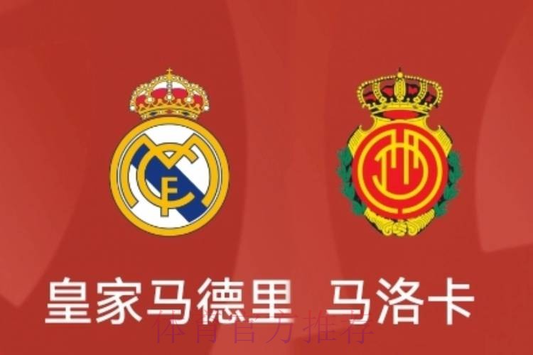 本周末对阵马洛卡的联赛 皇马将进行大轮换 本周末对阵马洛卡的联赛 皇马将进行大轮换